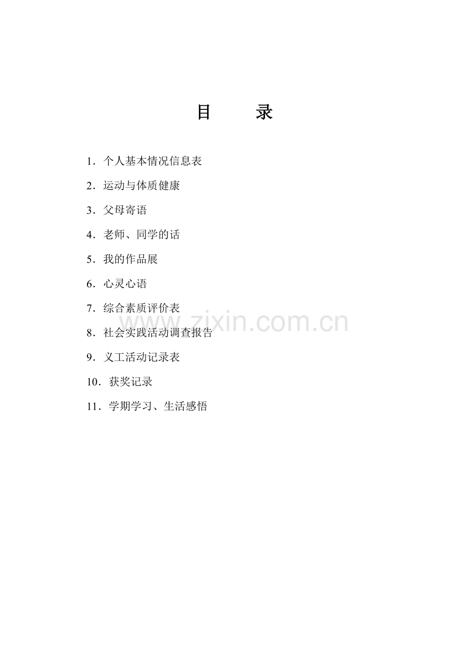 中学生成长记录册.docx_第2页