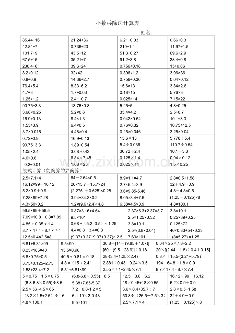 五年级上册小数乘除法计算题.doc_第1页