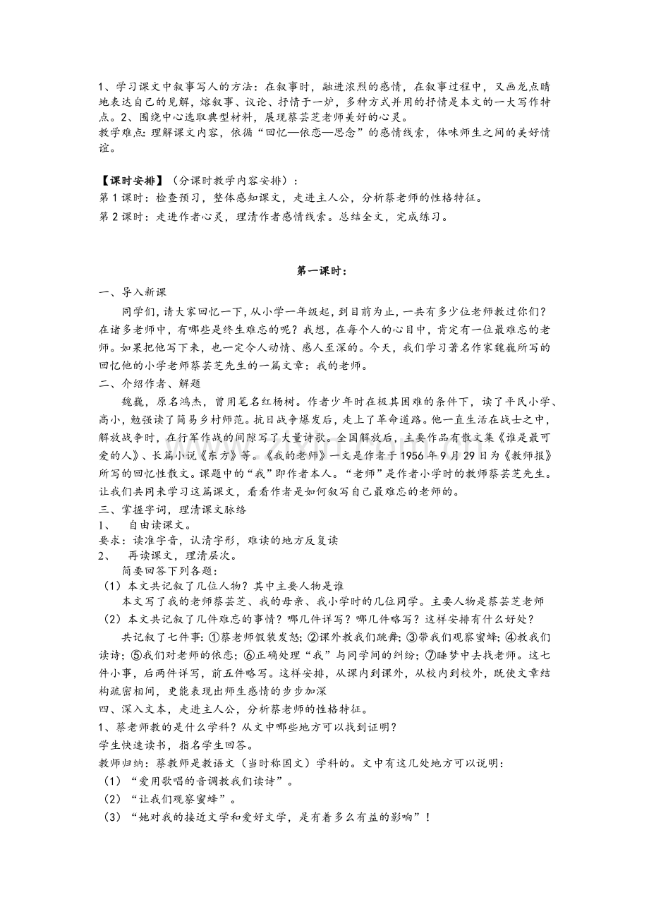 第五单元整组备课.docx_第3页