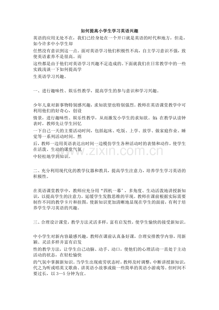 如何提高小学生学习英语兴趣.doc_第1页