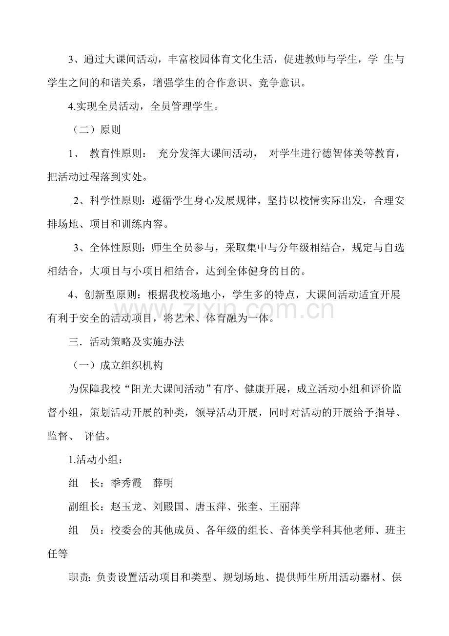 永宁县蓝山学校阳光大课间师生活动改进方案.doc_第2页