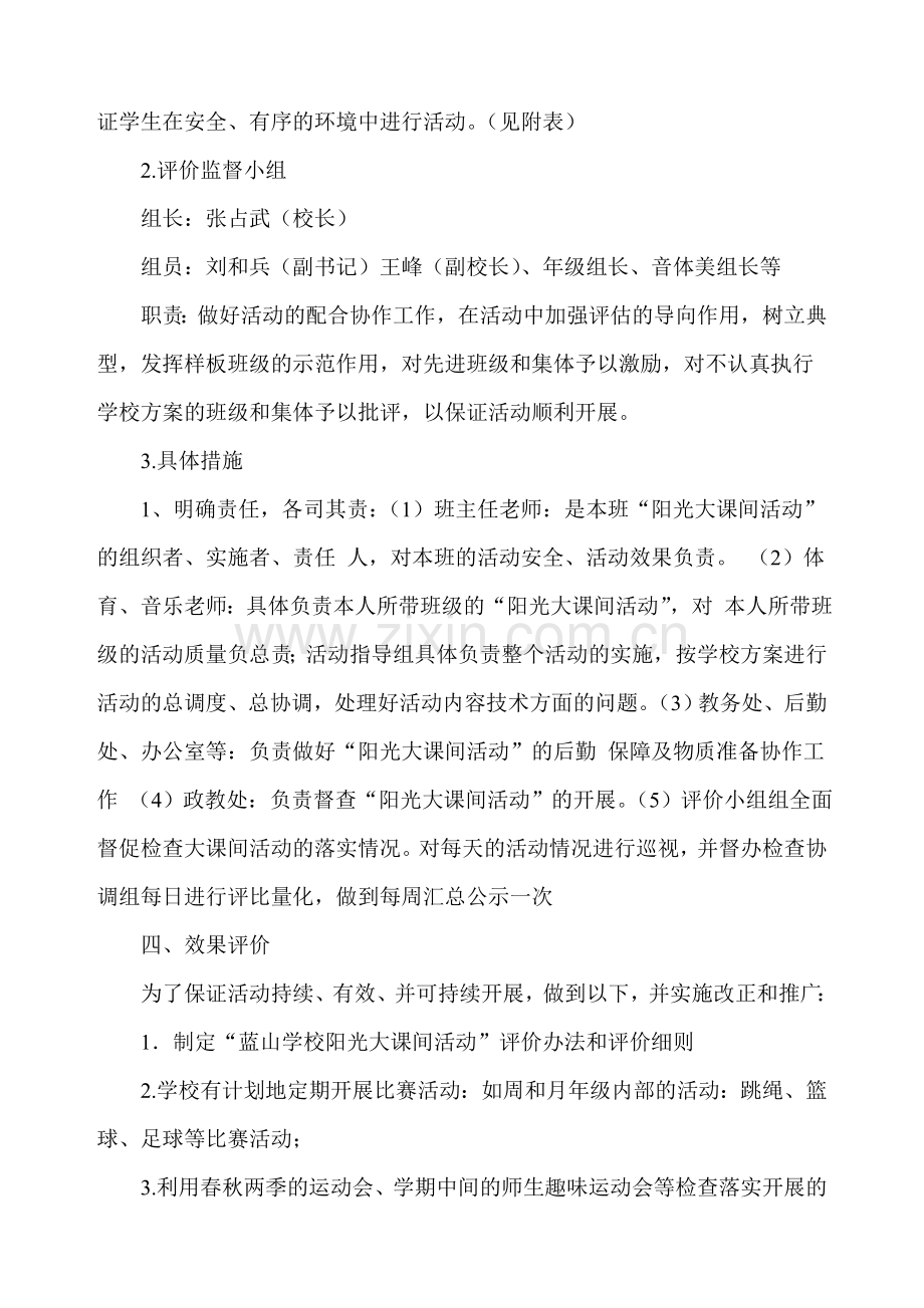 永宁县蓝山学校阳光大课间师生活动改进方案.doc_第3页