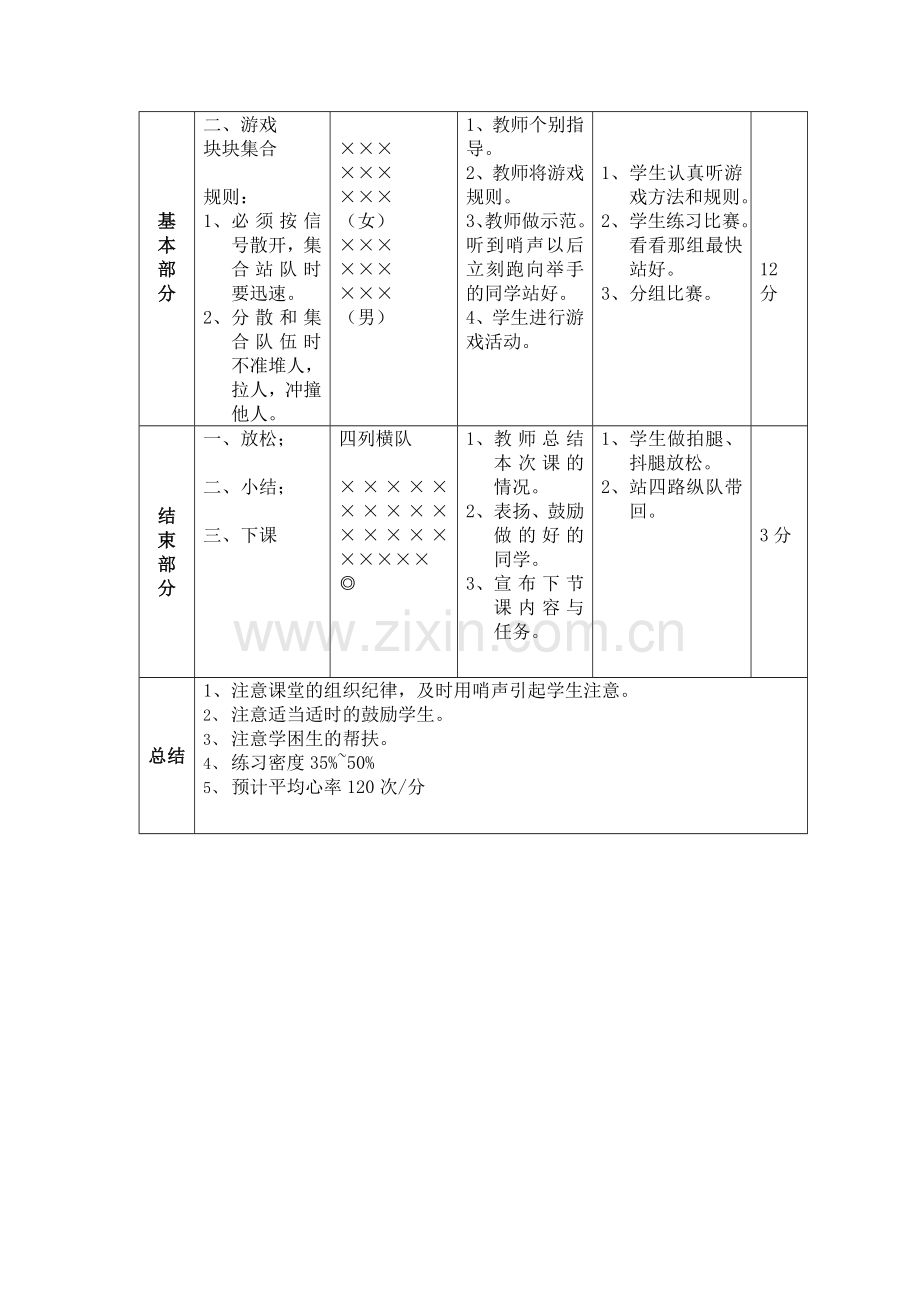 一年级队列队形教案.doc_第2页