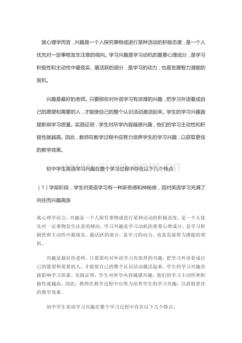 英语学习兴趣.docx_第1页