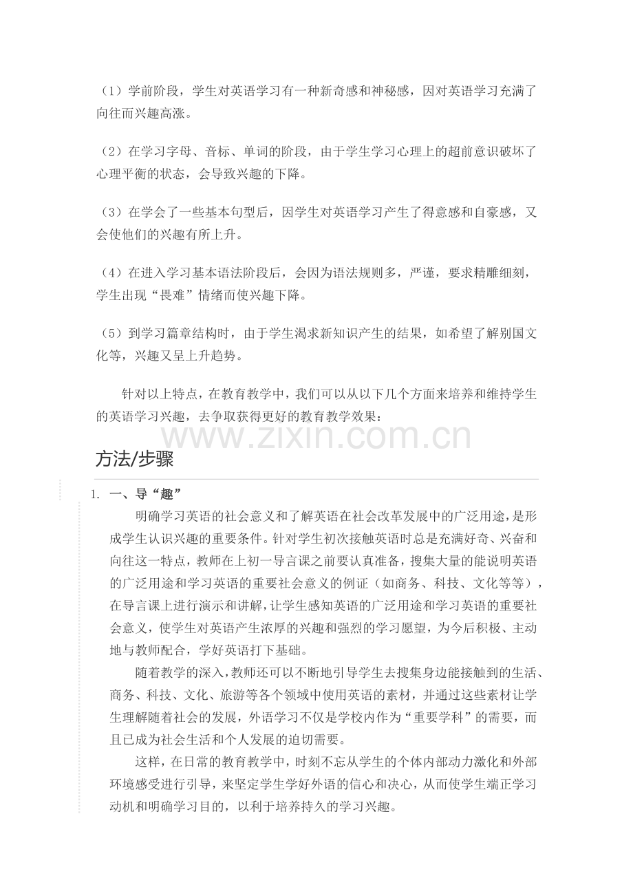 英语学习兴趣.docx_第2页