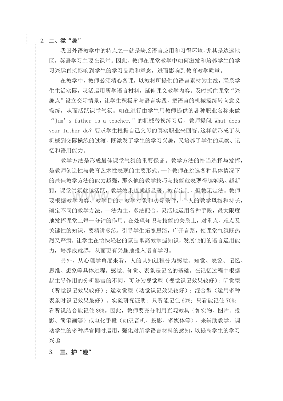 英语学习兴趣.docx_第3页