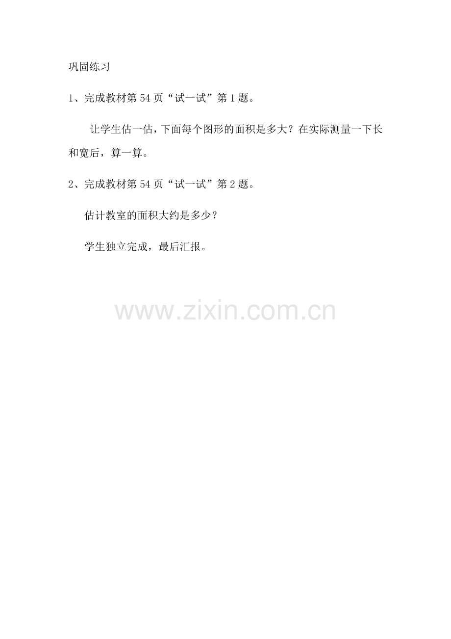 小学数学北师大三年级练习《长方形的面积》西北街小学李静.docx_第1页