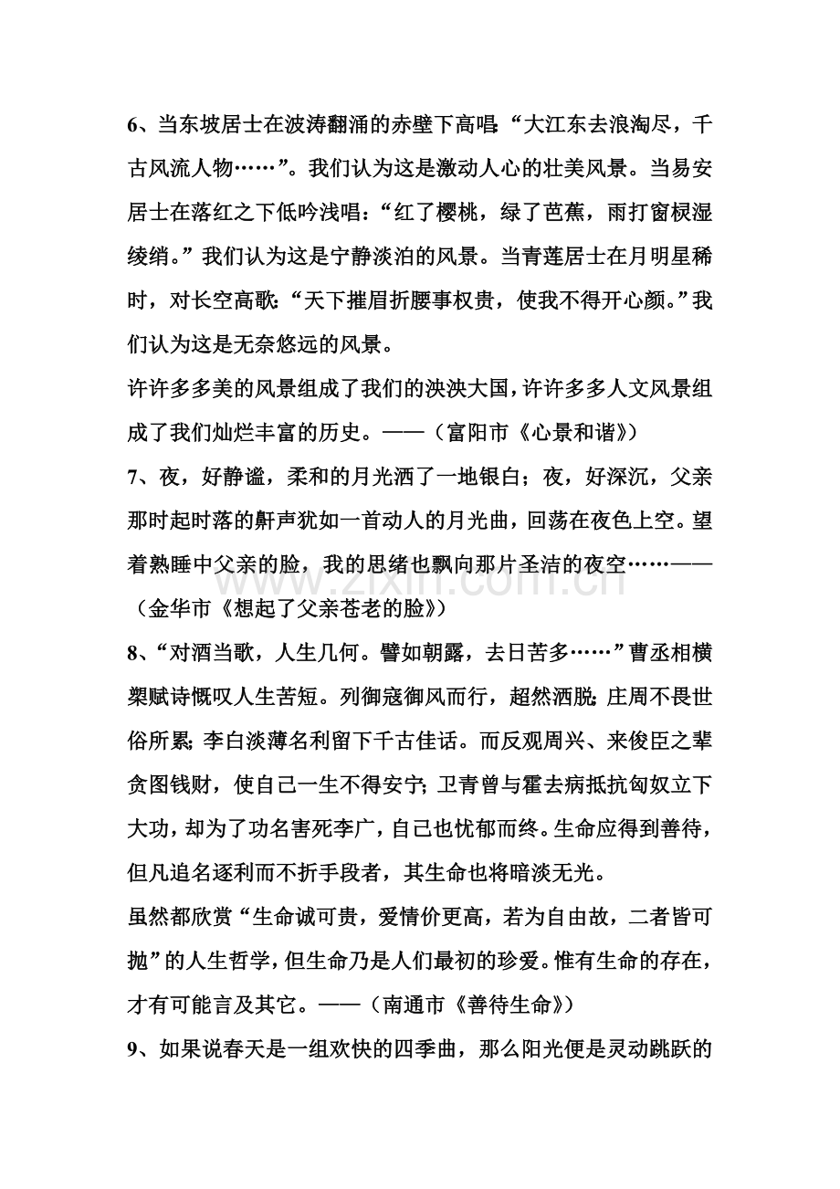 好的作文开头和结尾.doc_第2页