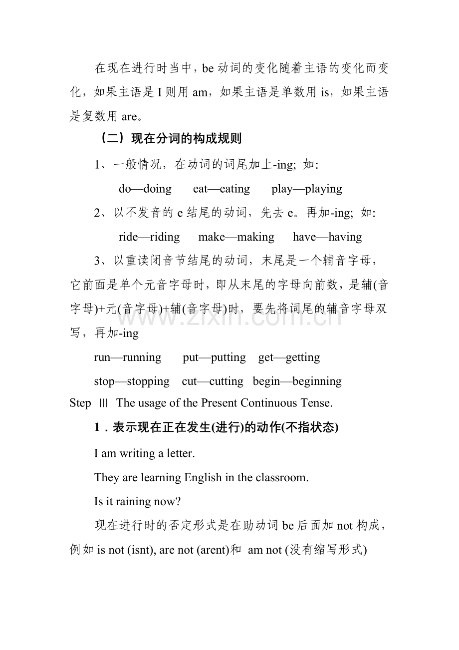 现在进行时态教案.doc_第2页