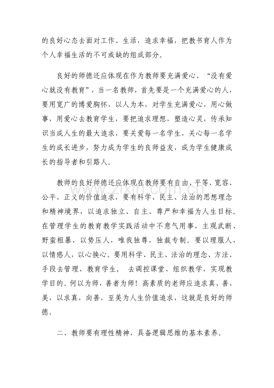 试论一个好教师应具备的素质.docx_第2页