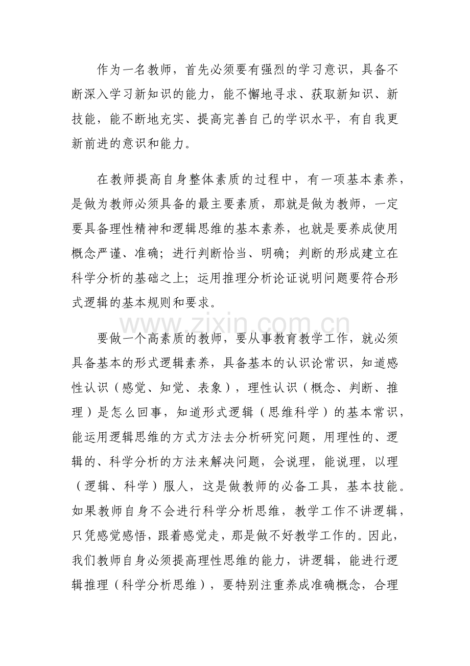 试论一个好教师应具备的素质.docx_第3页