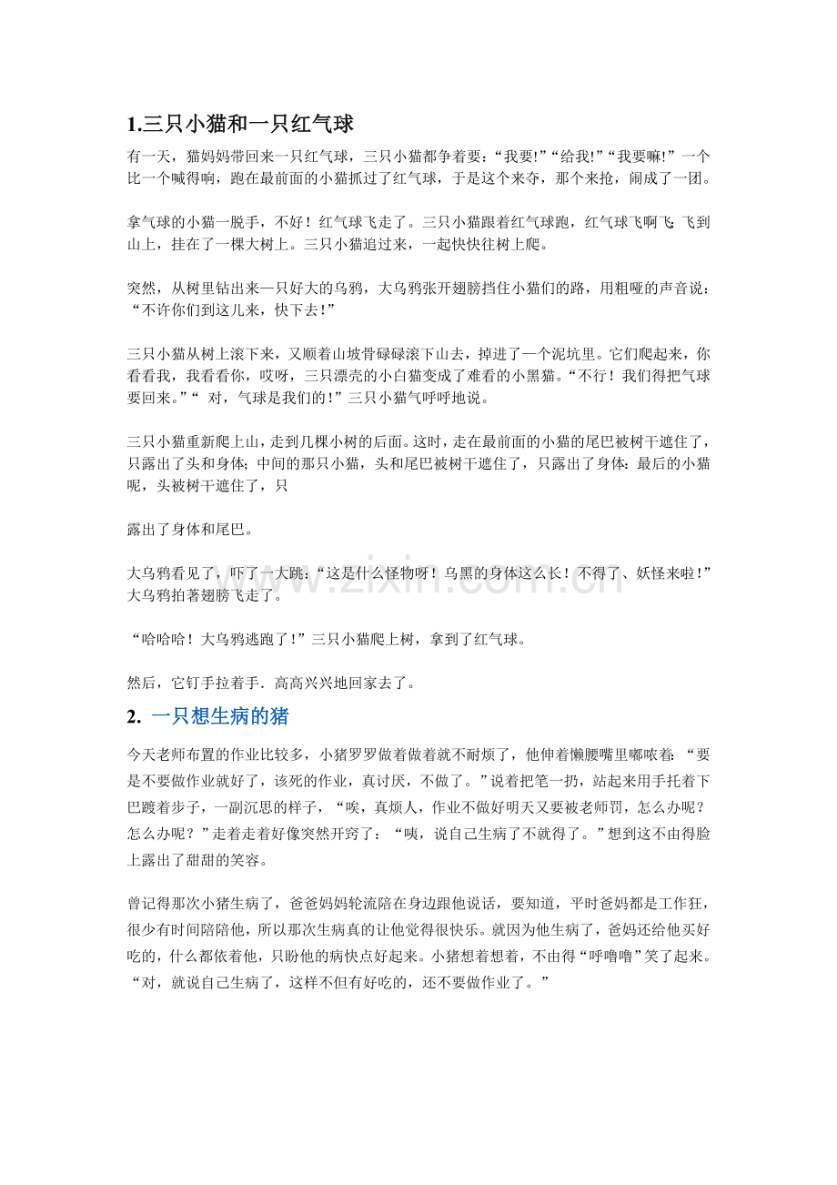 睡前小故事、.doc_第1页