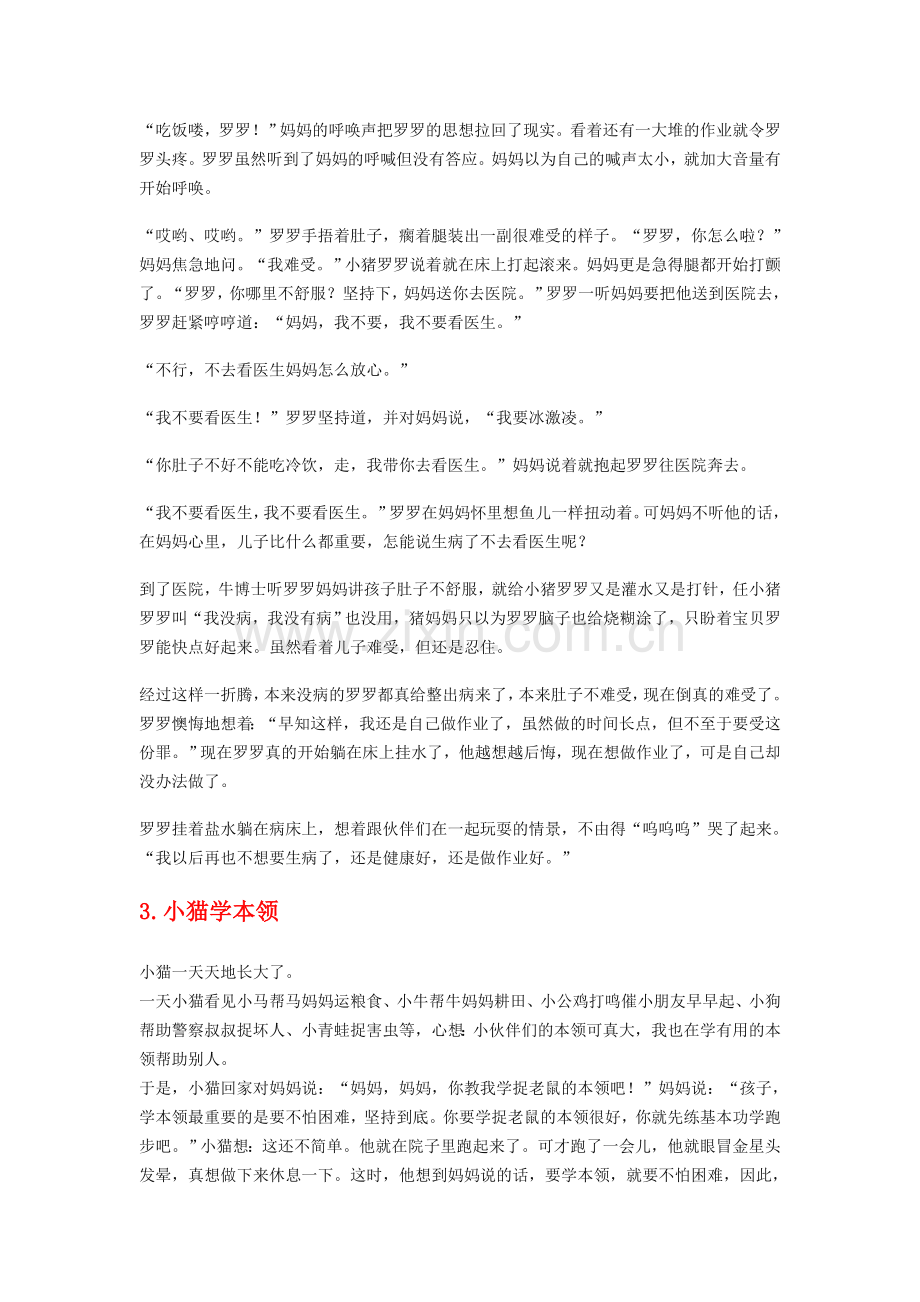 睡前小故事、.doc_第2页