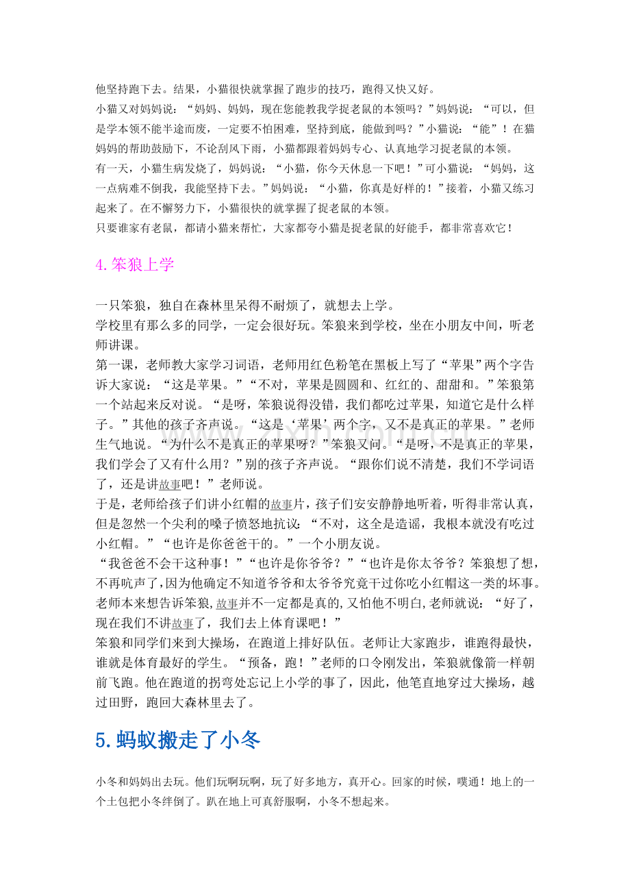 睡前小故事、.doc_第3页