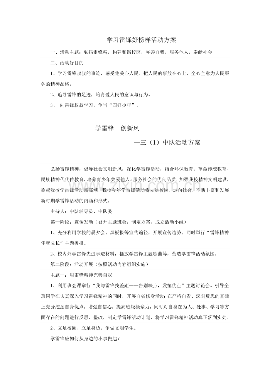 学习雷锋少先队活动方案.doc_第1页