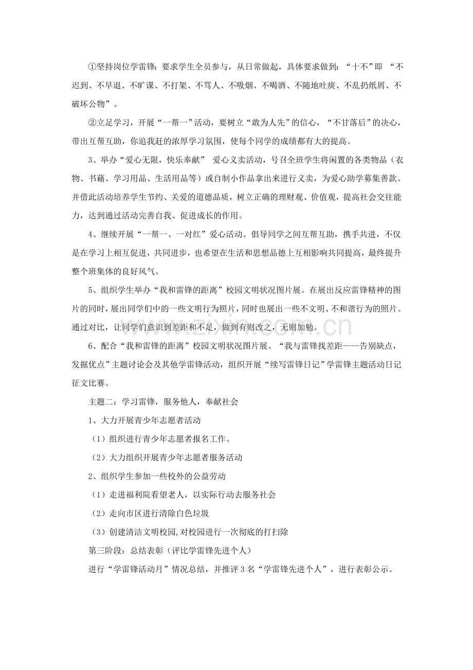 学习雷锋少先队活动方案.doc_第2页