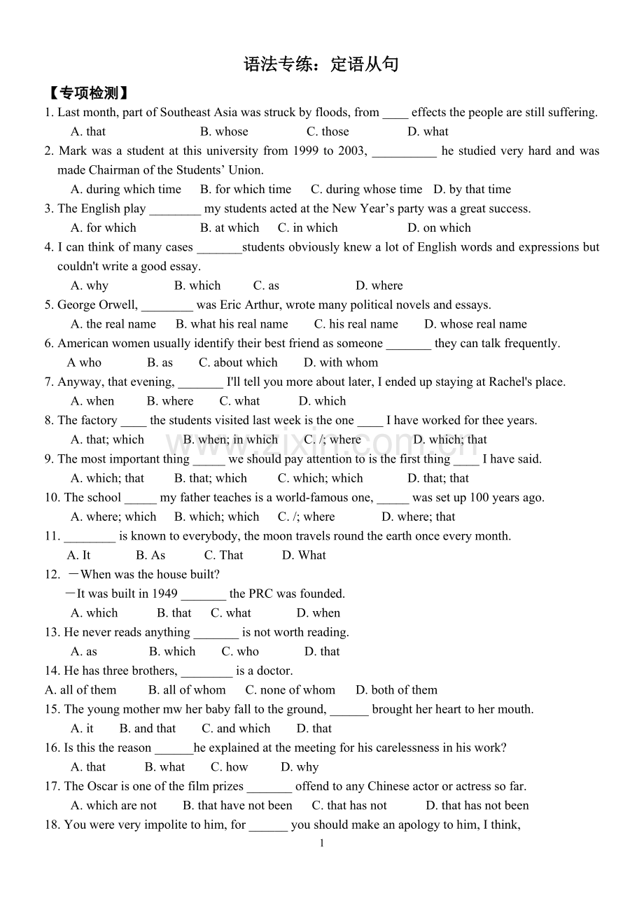 高中英语定语从句专练.doc_第1页