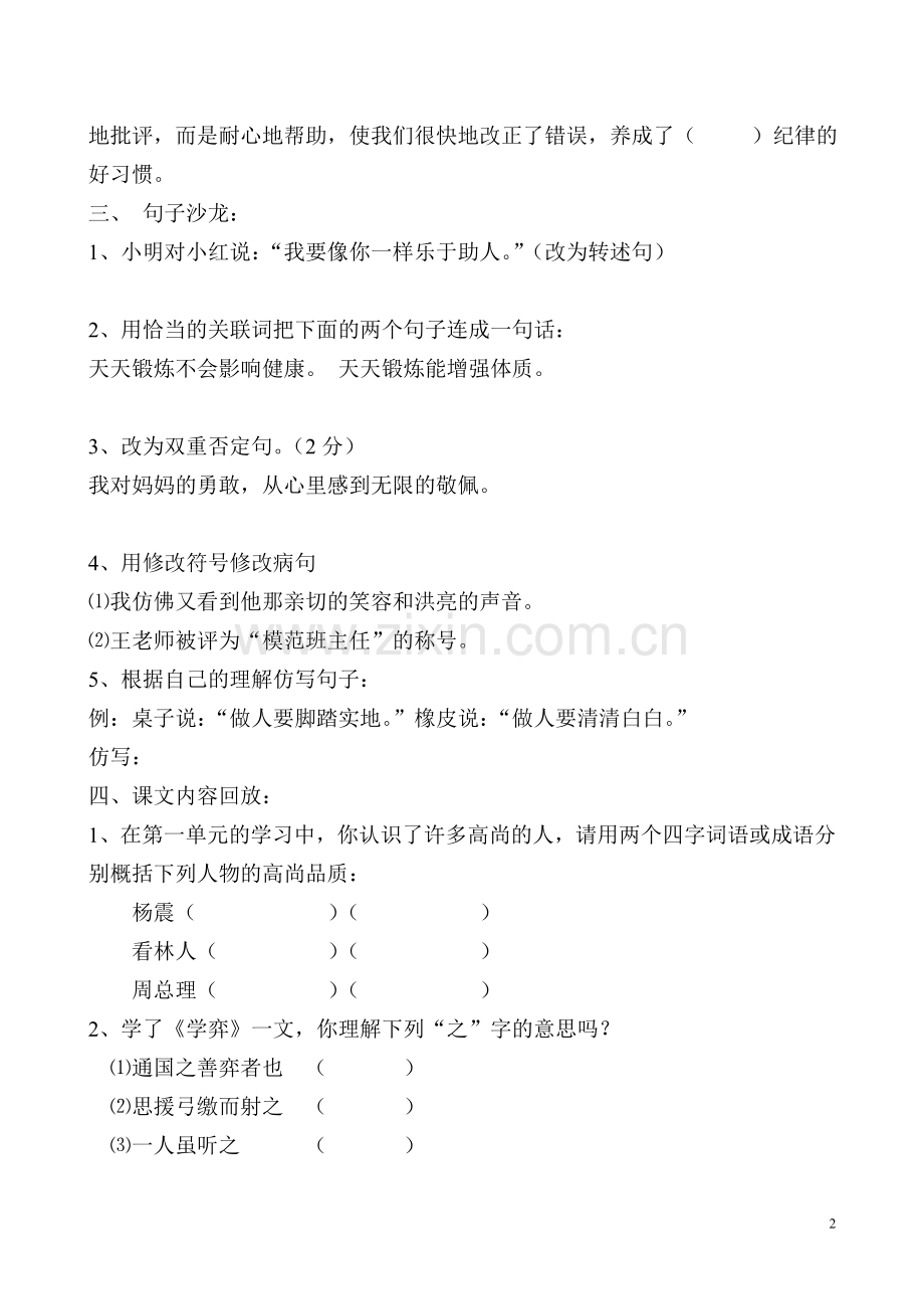 北师大版六年级语文上册期中质量检测试题.doc_第2页