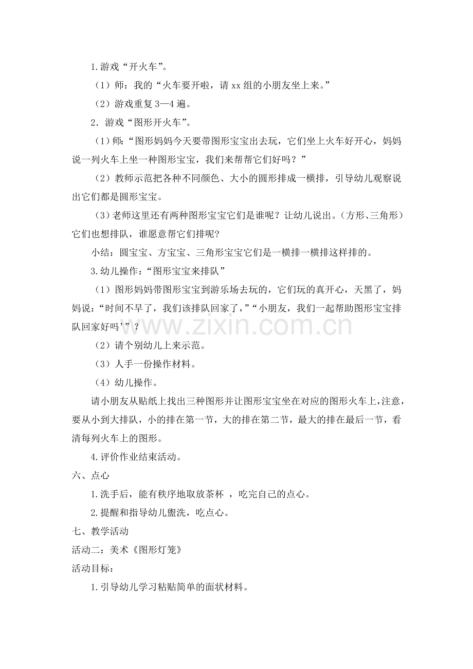 小班半日开放活动方案.doc_第2页