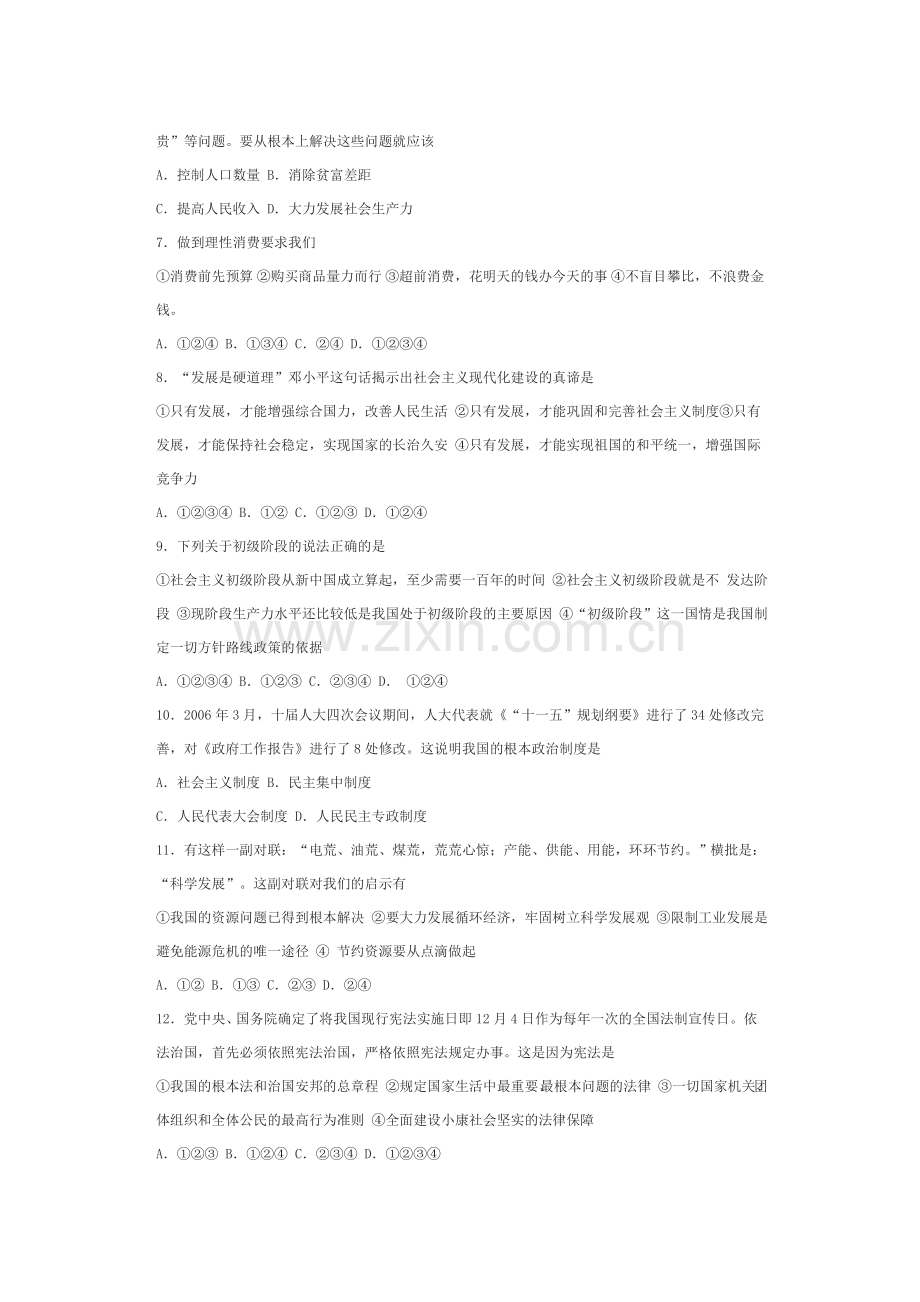 九年级思想品德期末复习试卷.doc_第2页