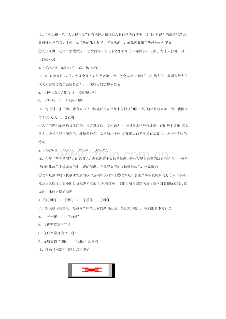 九年级思想品德期末复习试卷.doc_第3页