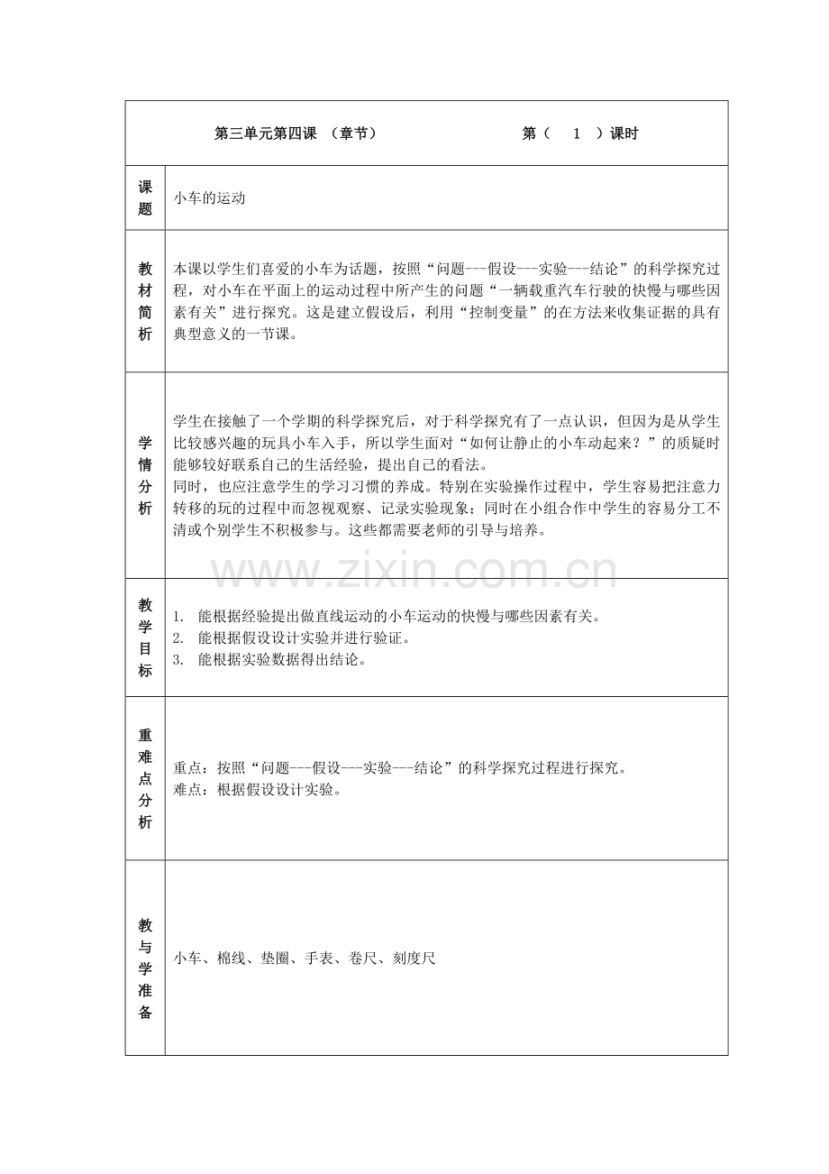 第三单元第四课.doc_第1页