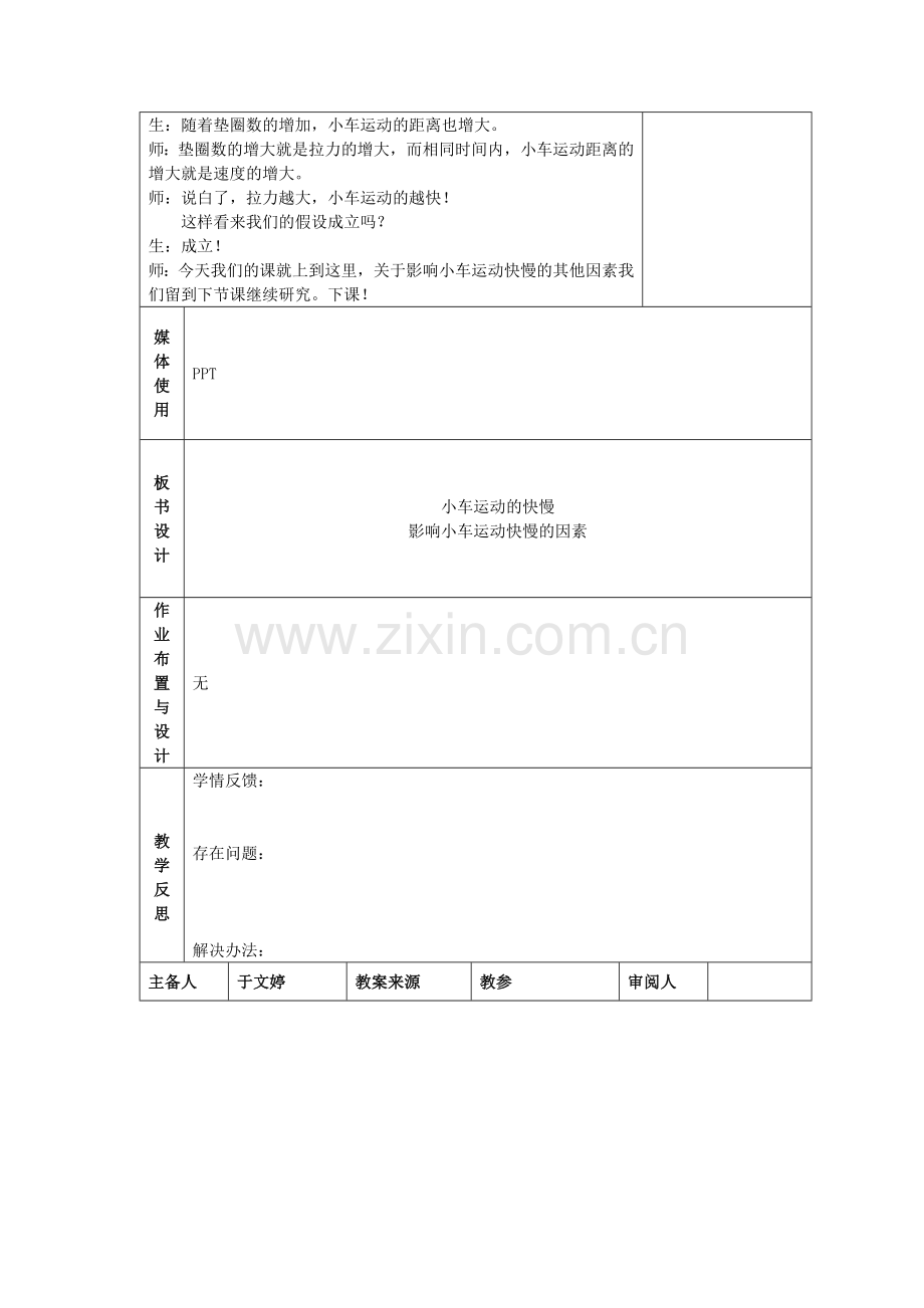 第三单元第四课.doc_第3页