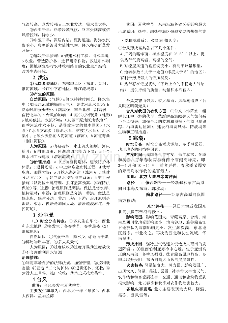 自然灾害与防治知识点与高考题选编.doc_第2页