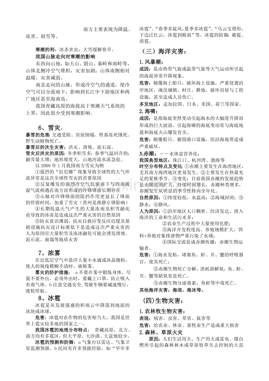 自然灾害与防治知识点与高考题选编.doc_第3页