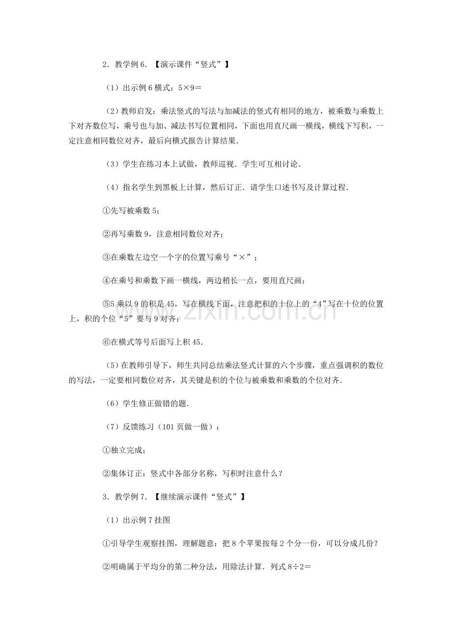 乘除法竖式教学设计.doc_第2页