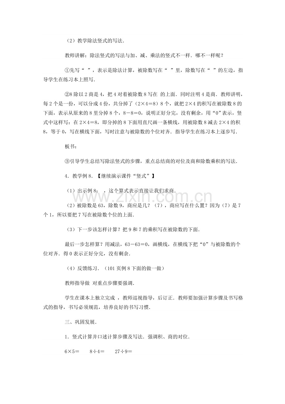 乘除法竖式教学设计.doc_第3页