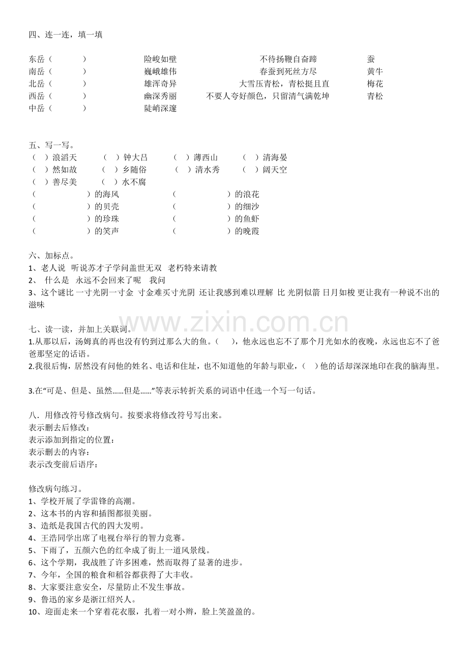 三年级下册语文乐园复习.doc_第2页