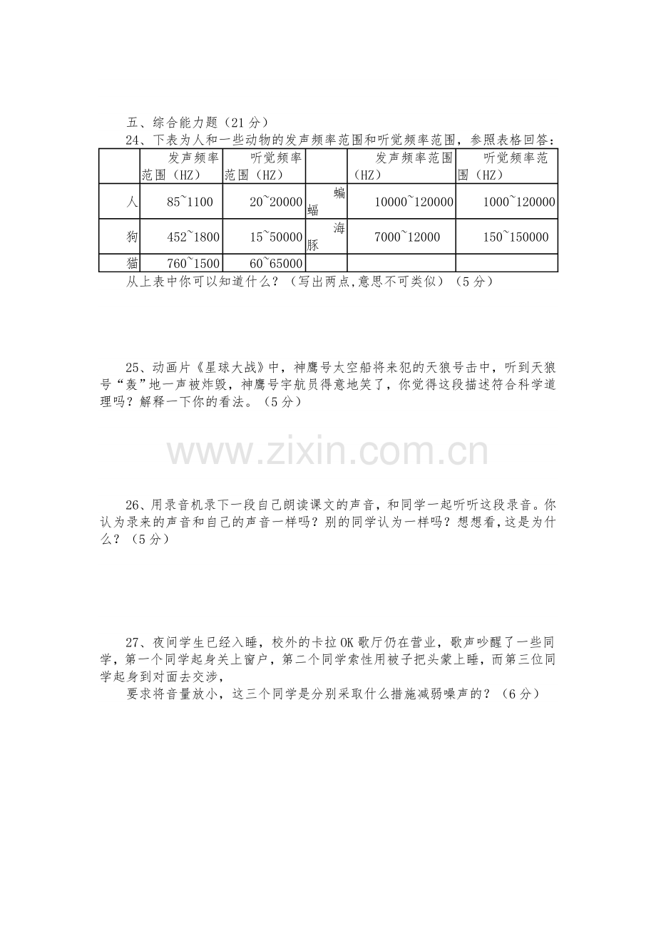 八年级物理第二章测试题.doc_第3页