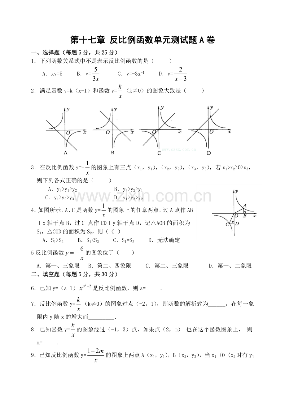 第十七章反比例函数单元测试题AB卷.doc_第1页