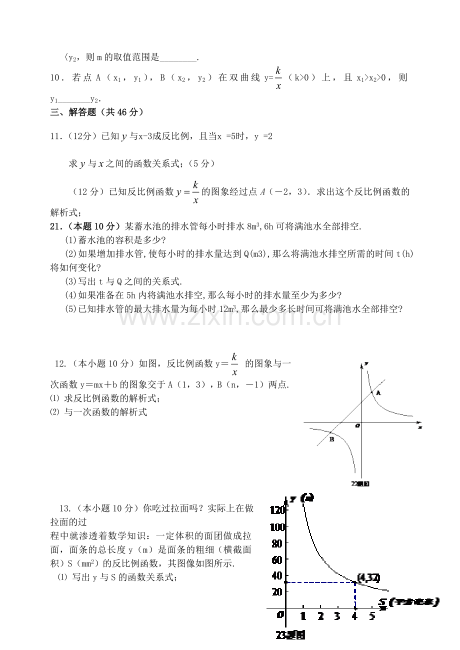 第十七章反比例函数单元测试题AB卷.doc_第2页