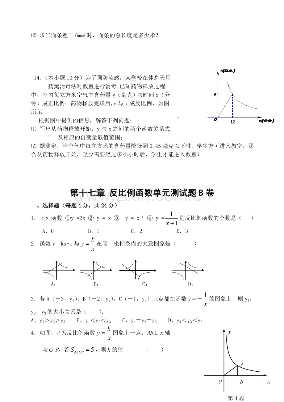 第十七章反比例函数单元测试题AB卷.doc_第3页