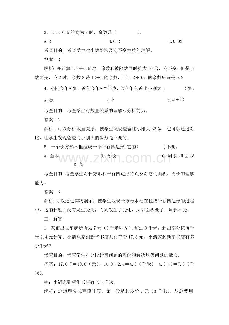 五上《总复习》同步试题.doc_第3页