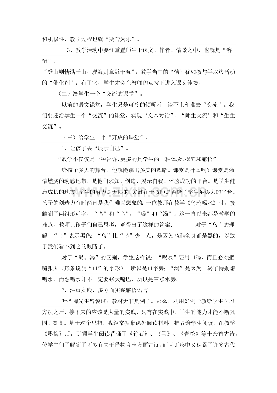 语文教学反思（一）.docx_第2页