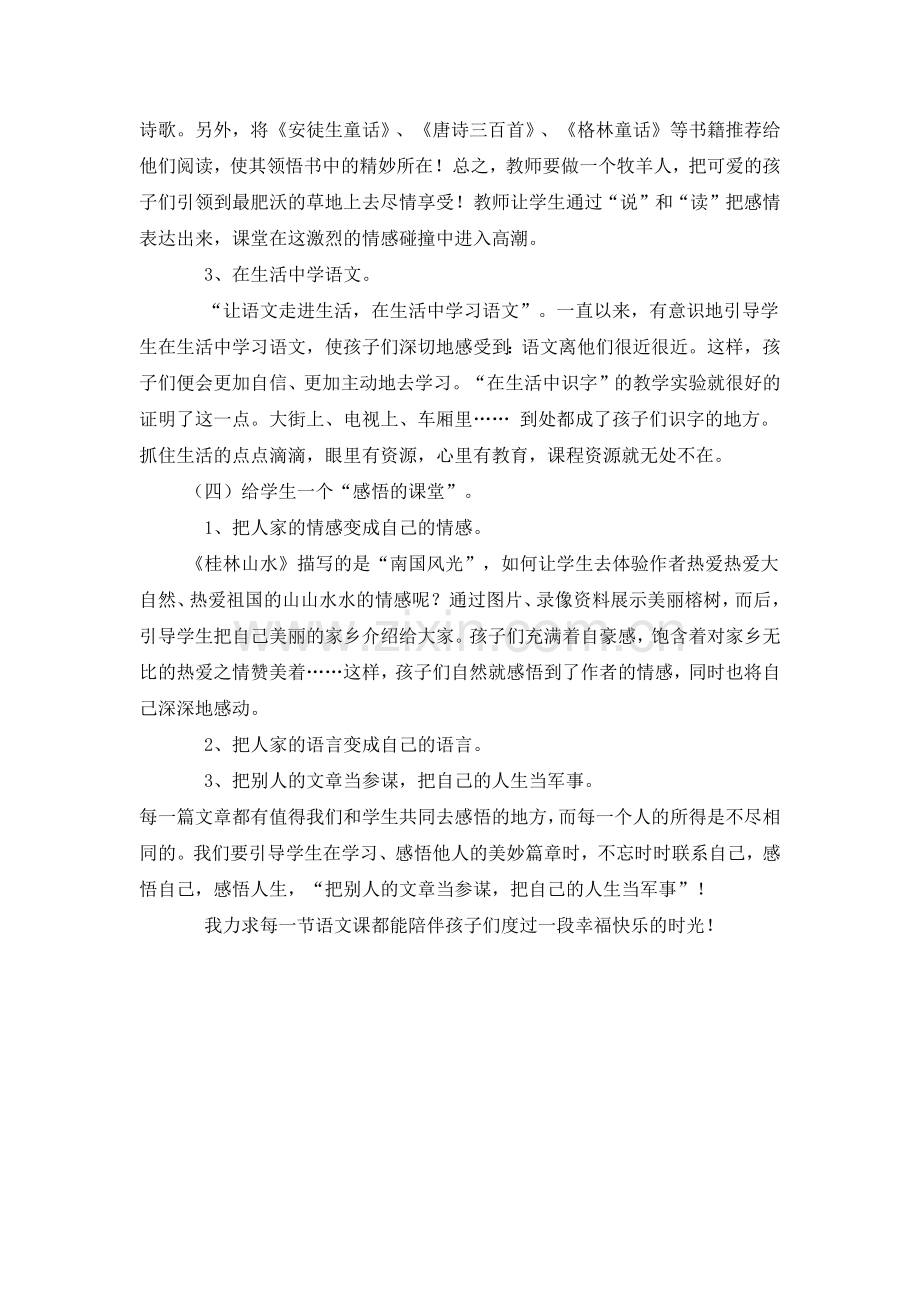 语文教学反思（一）.docx_第3页