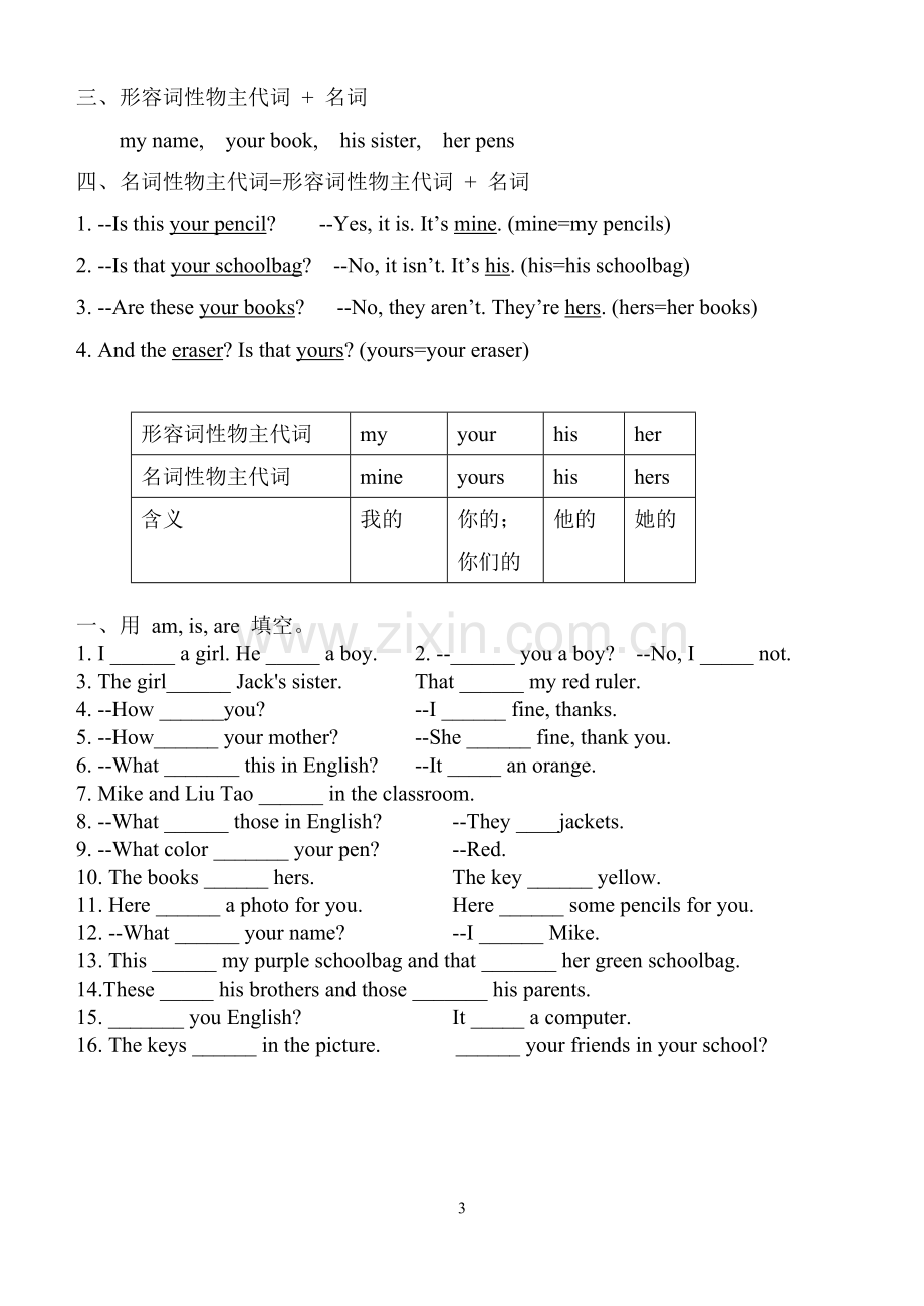 七年级上册单元重要句子.doc_第3页