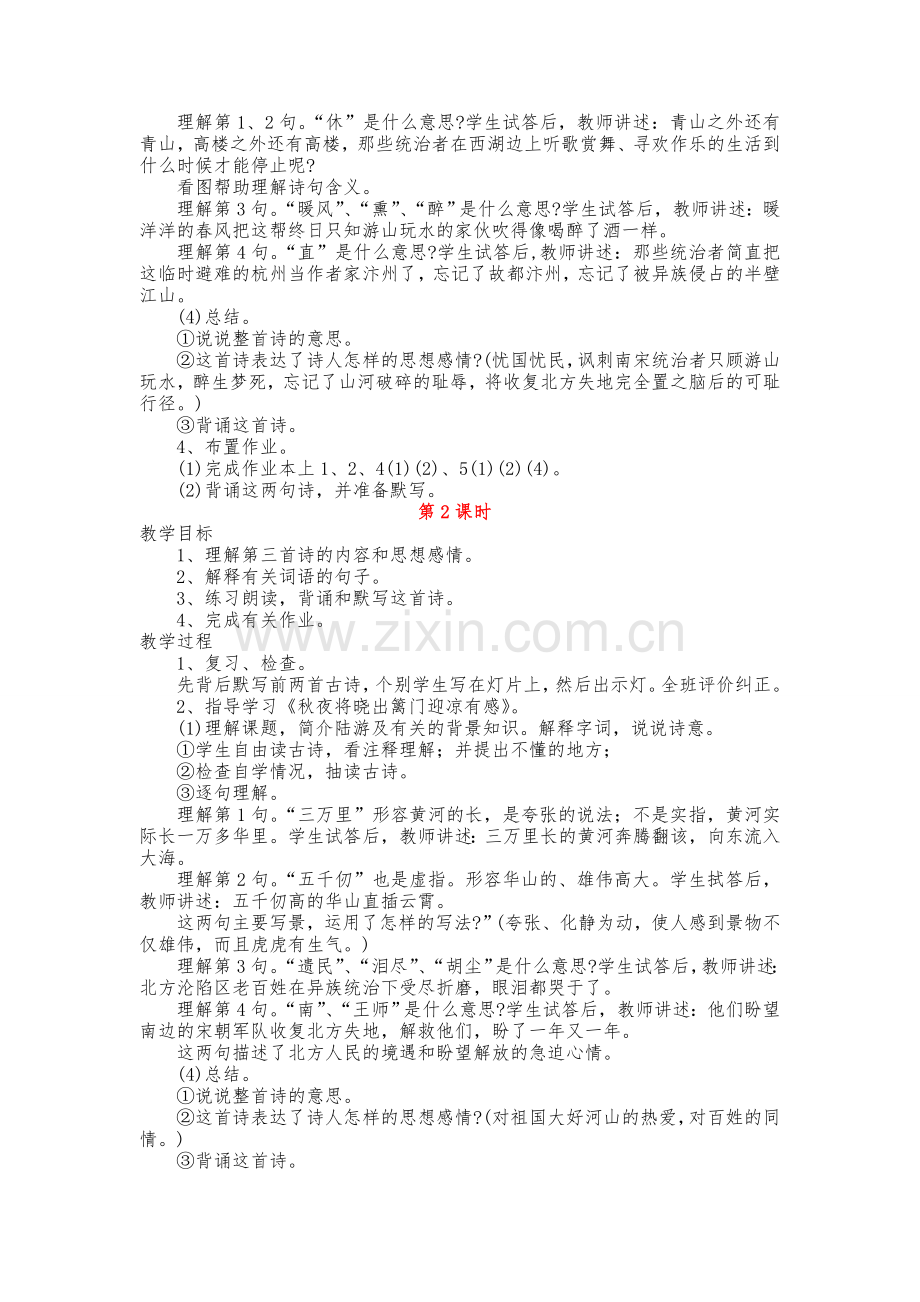 六上古诗诵读---秋夜将晓出篱门迎凉有感教案.doc_第2页