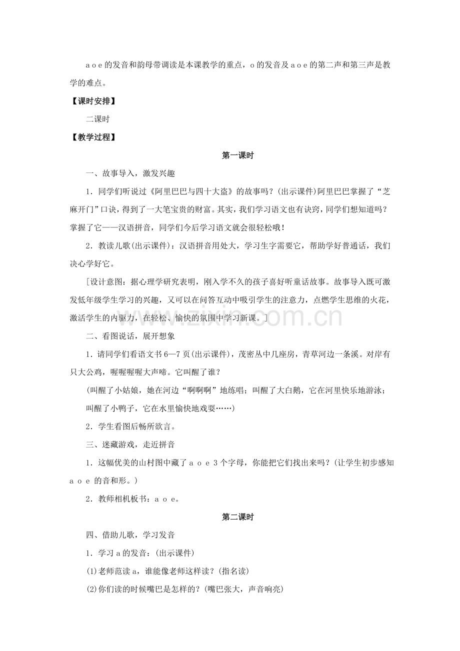 一年级语文第二课时课件.doc_第2页