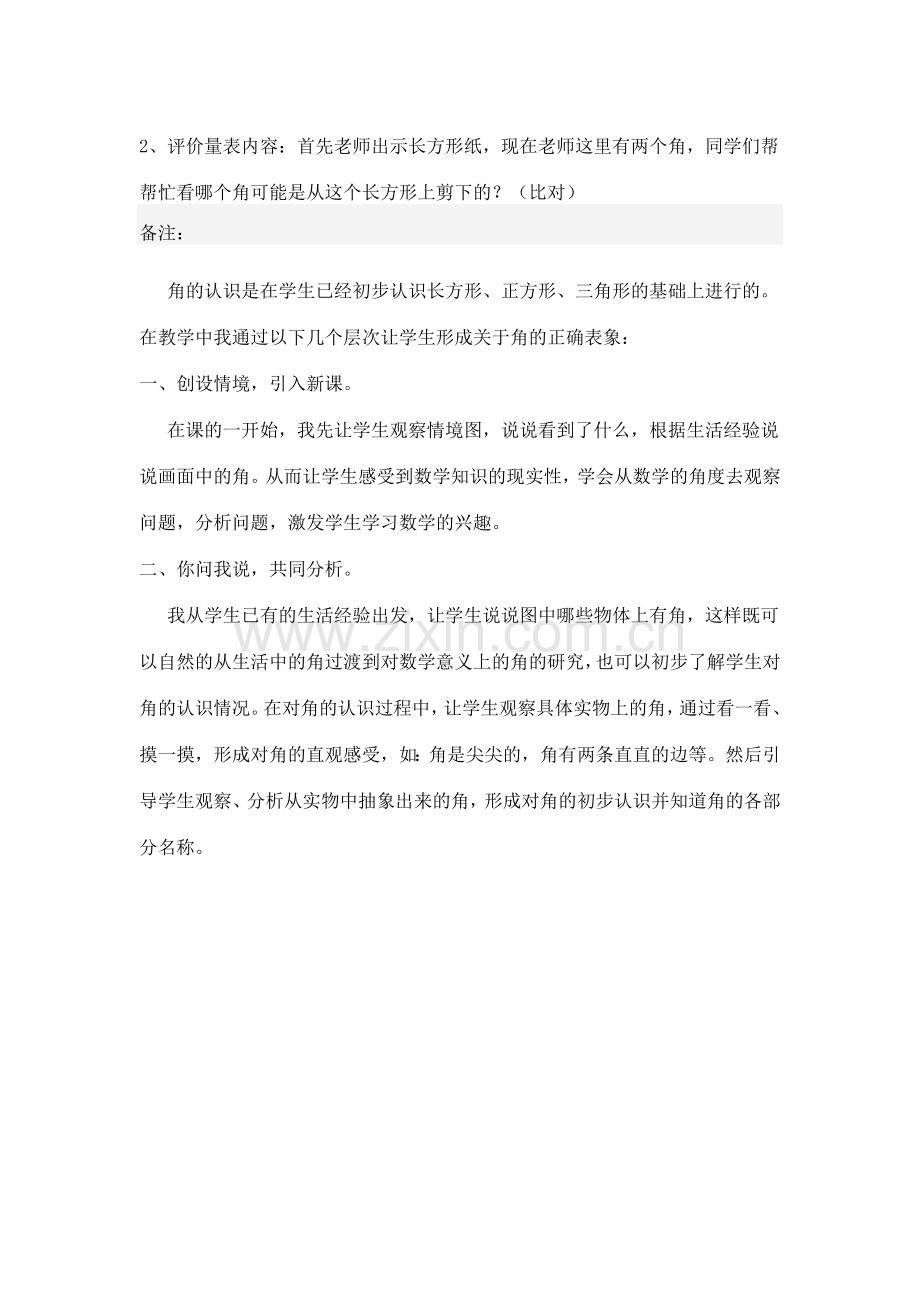 角的初步认识教学设计.docx_第3页