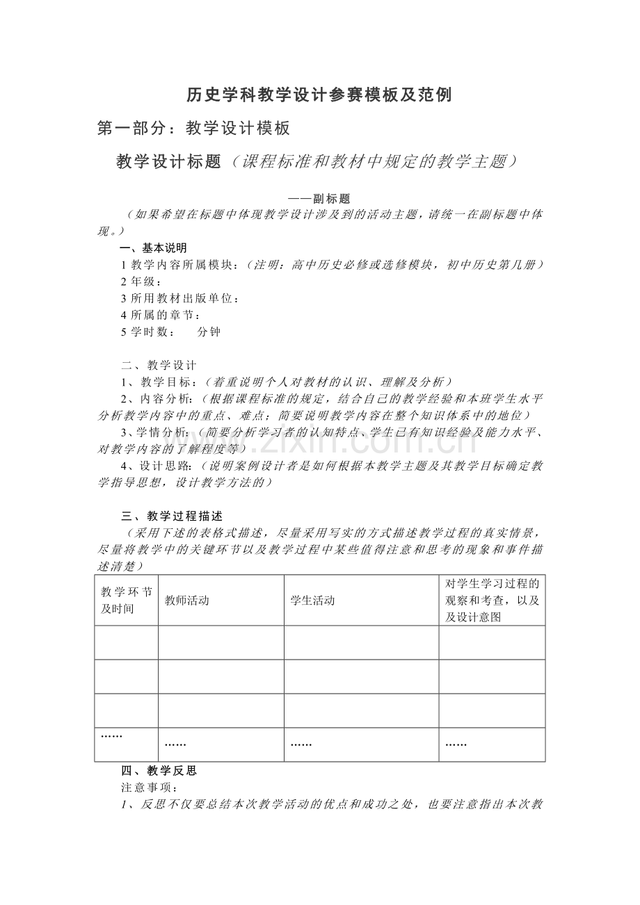 历史学科教学设计参赛模板及范例.doc_第1页