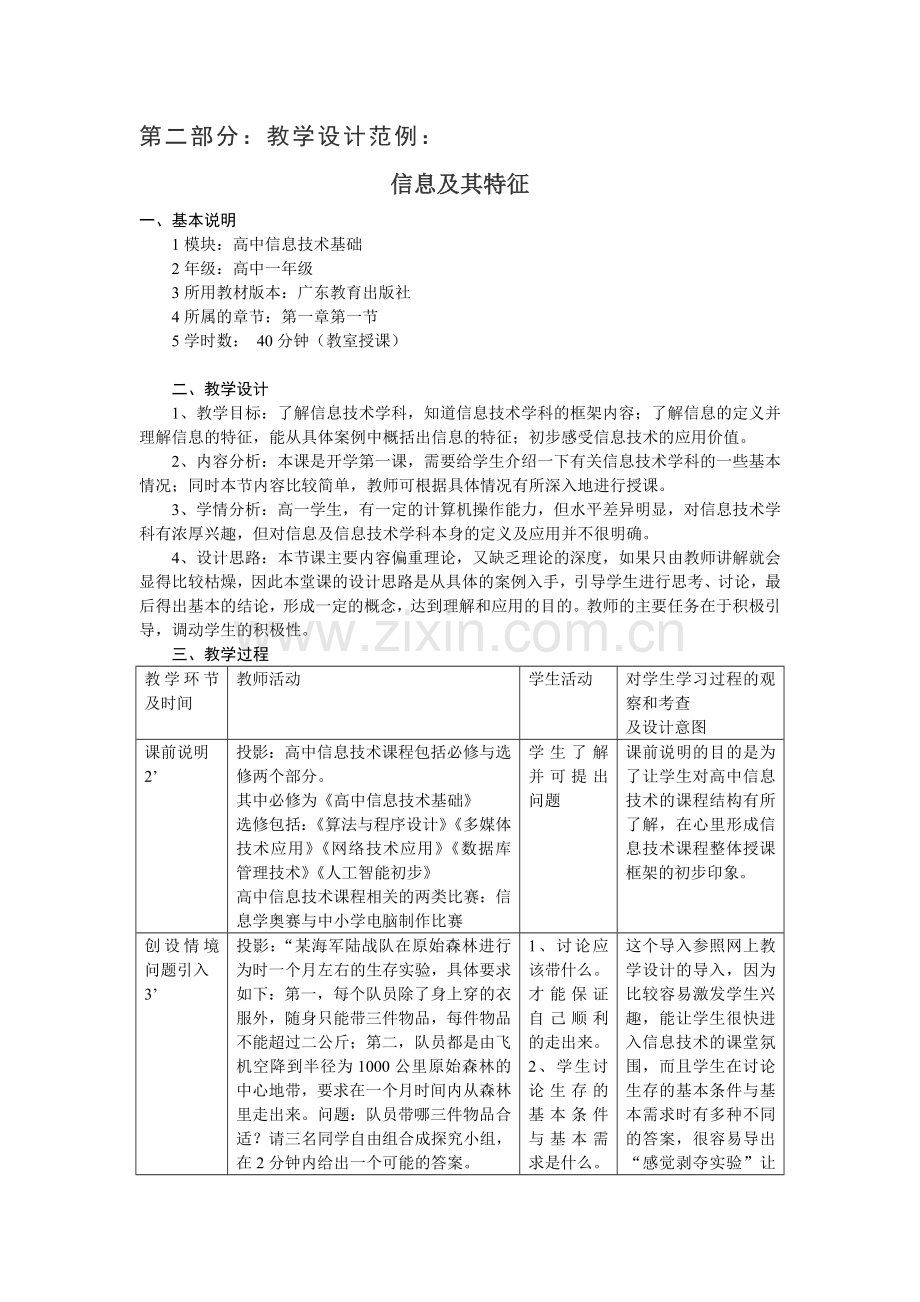 历史学科教学设计参赛模板及范例.doc_第3页