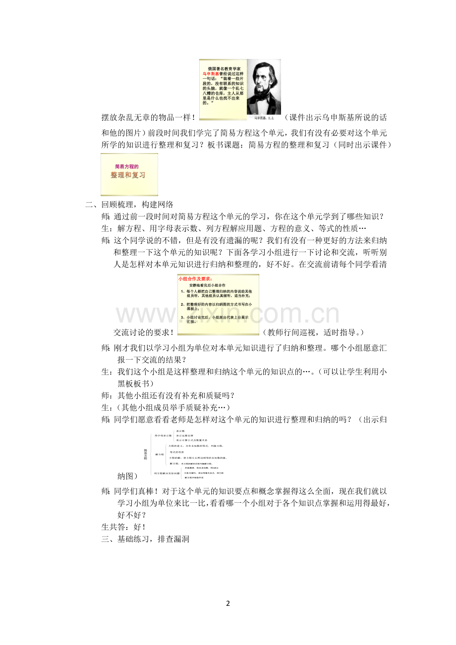 简易方程的整理和复习教学设计.docx_第2页