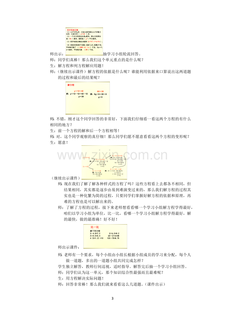 简易方程的整理和复习教学设计.docx_第3页