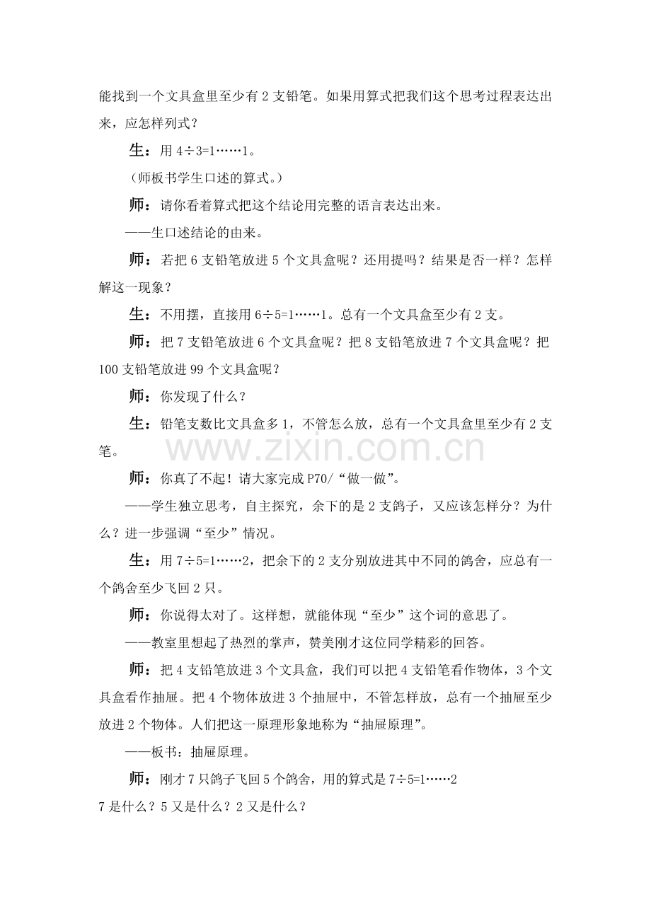 《抽屉原理》教学案例剖析.doc_第3页