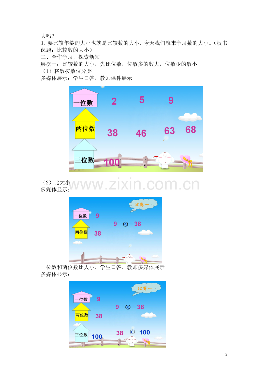 《比较数的大小》教学设计.doc_第2页