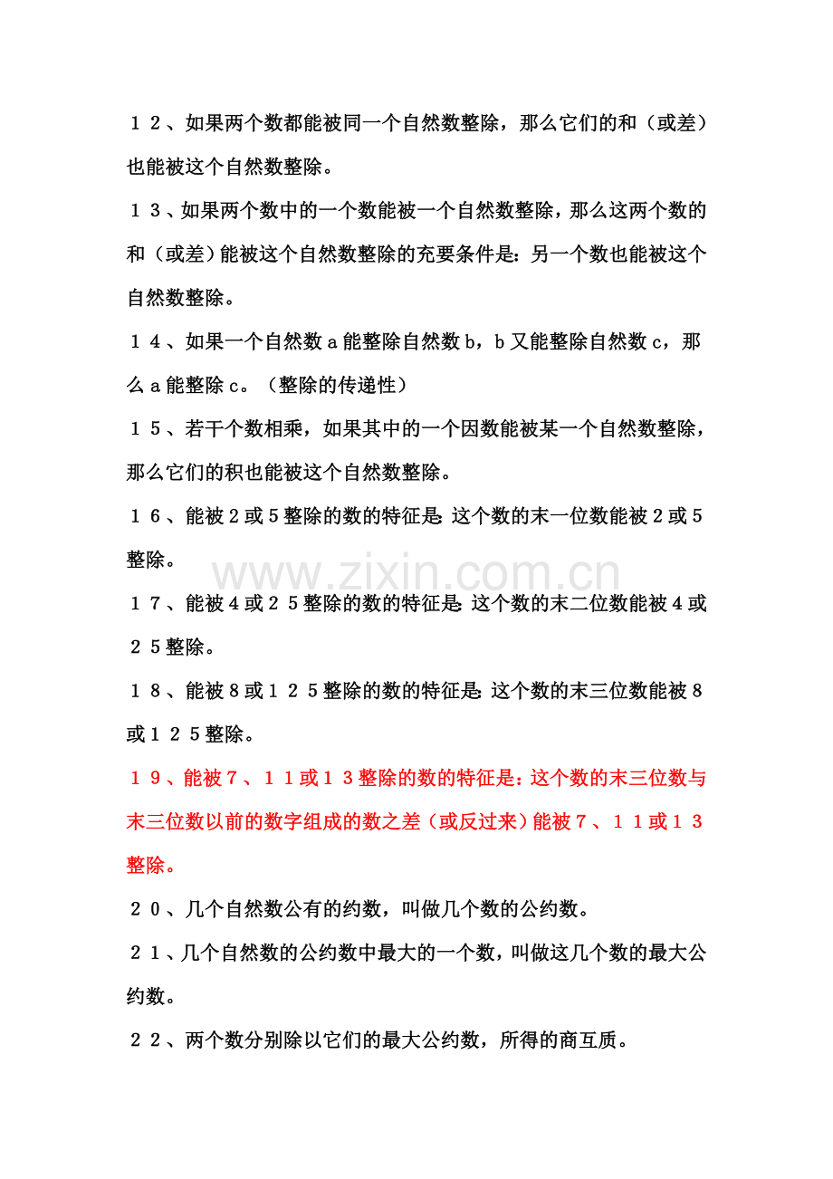 小学数学教材教法复习资料.doc_第2页